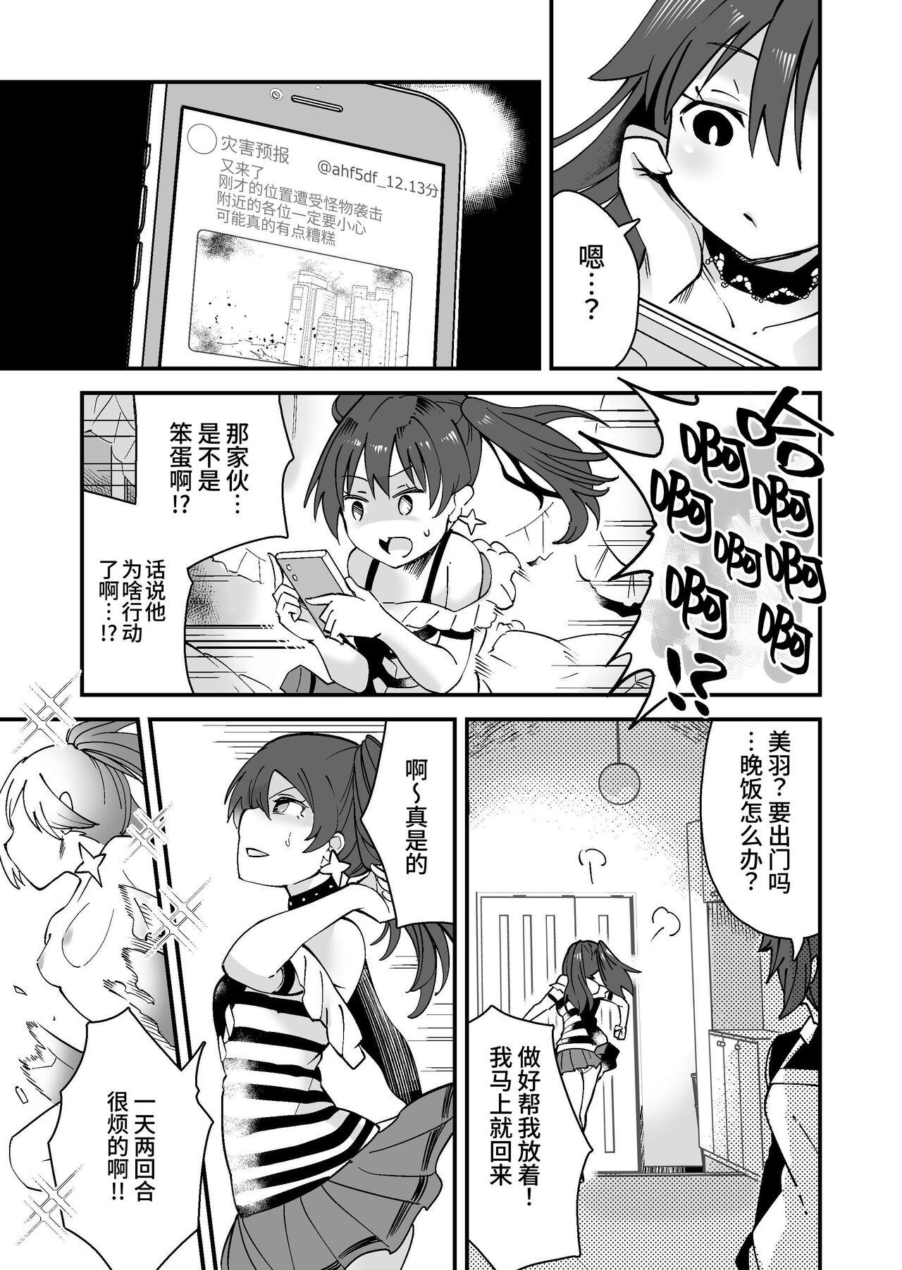 SuiseiSenki Little Panstar - Page 12