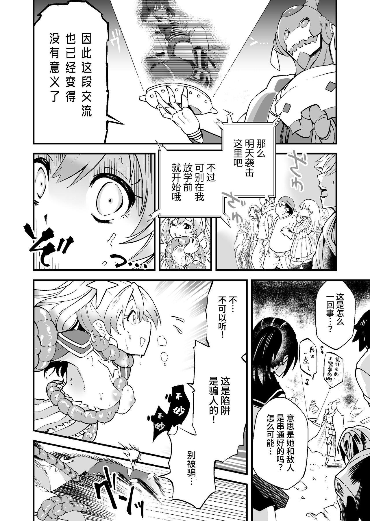 SuiseiSenki Little Panstar - Page 17