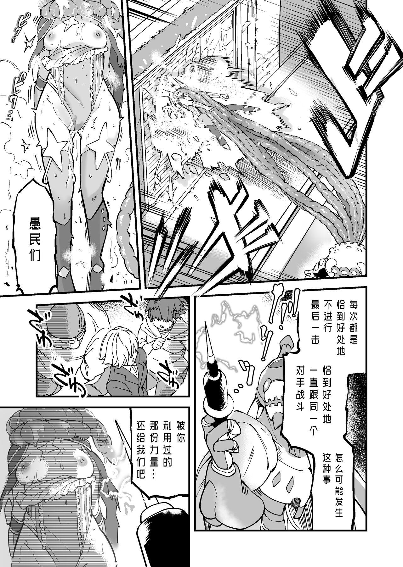 SuiseiSenki Little Panstar - Page 18