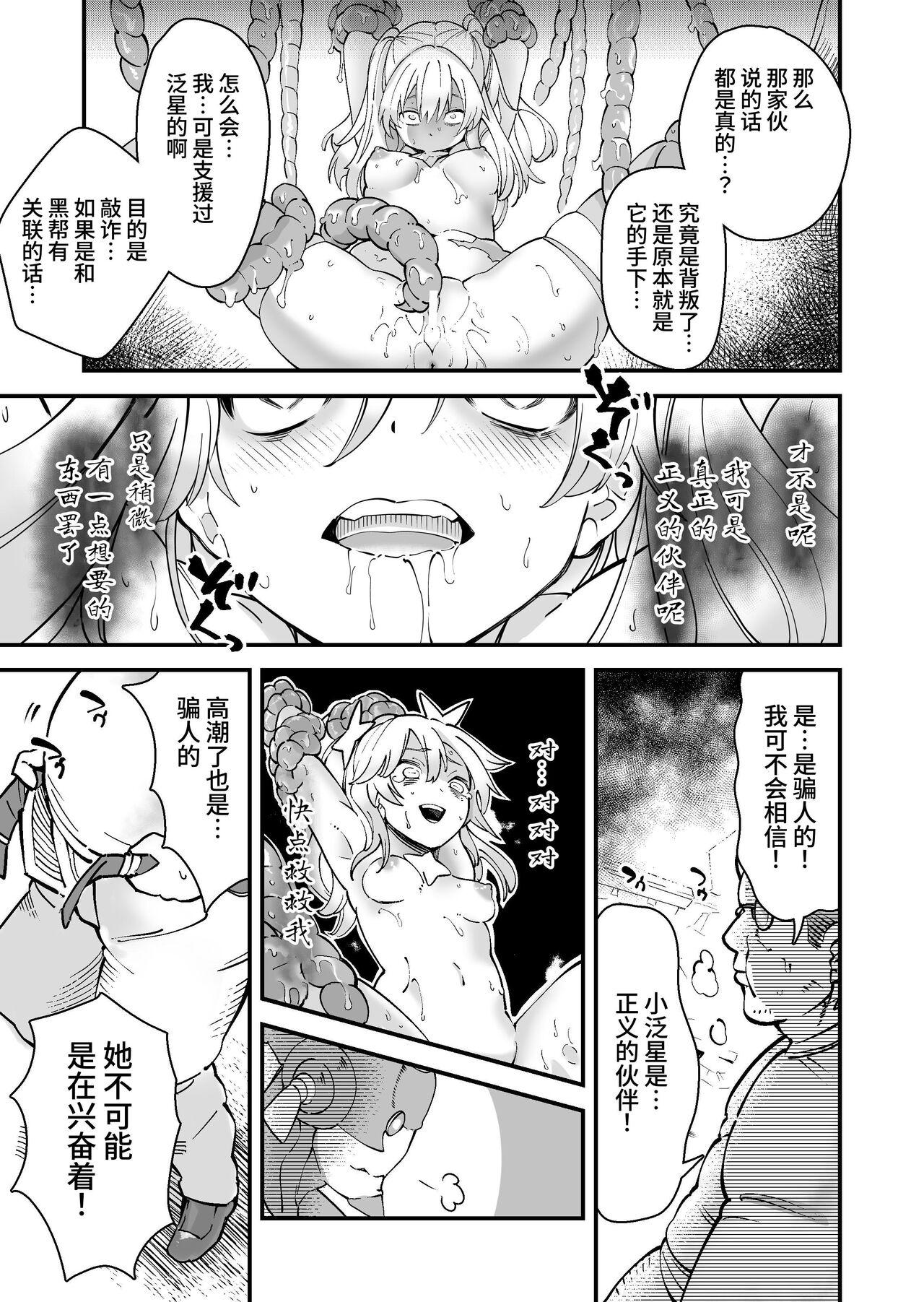 SuiseiSenki Little Panstar - Page 22