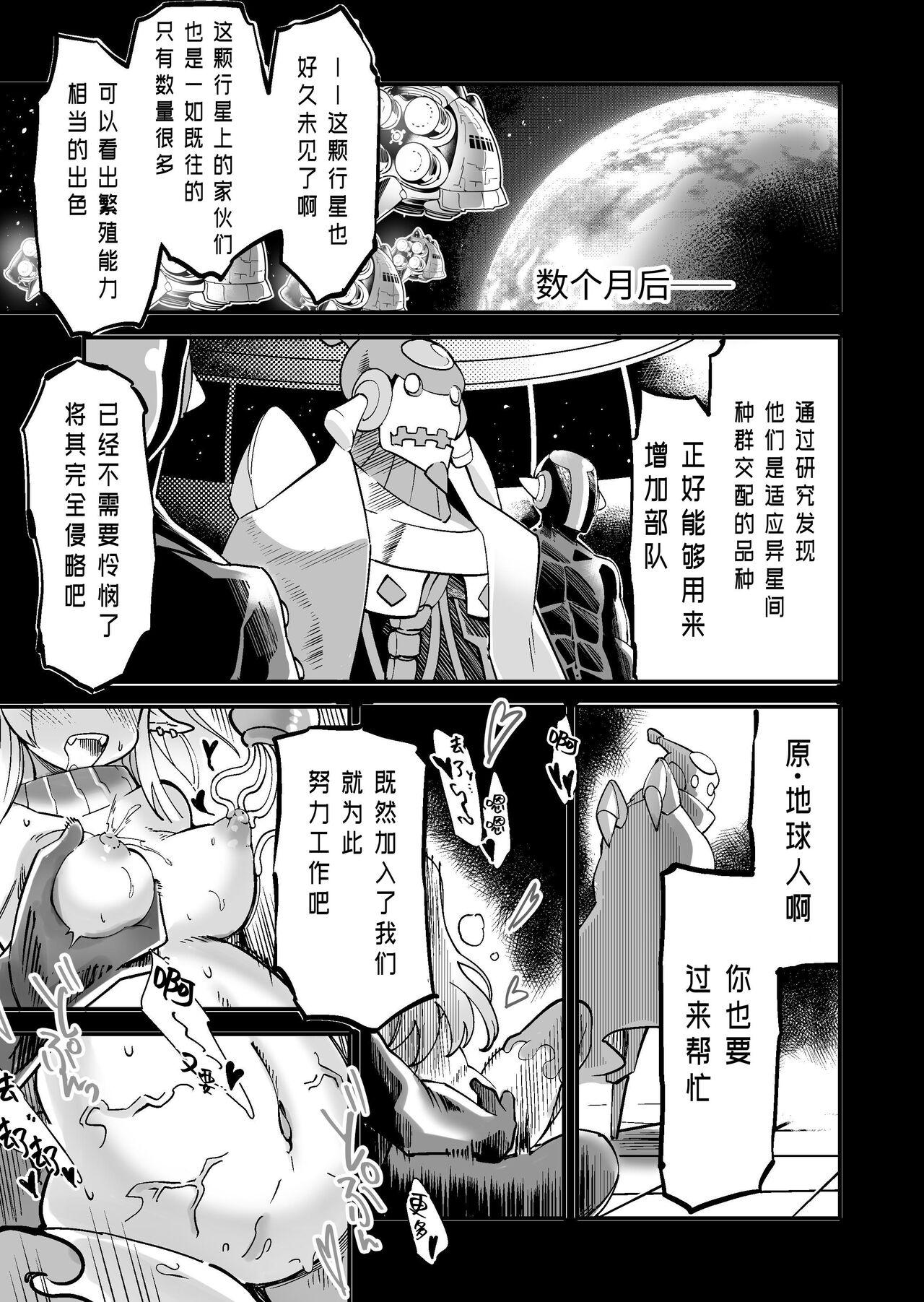 SuiseiSenki Little Panstar - Page 42