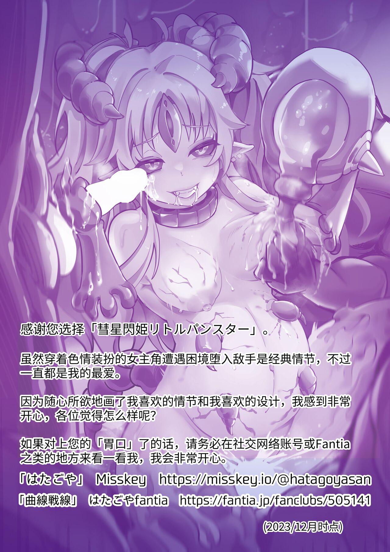 SuiseiSenki Little Panstar - Page 44