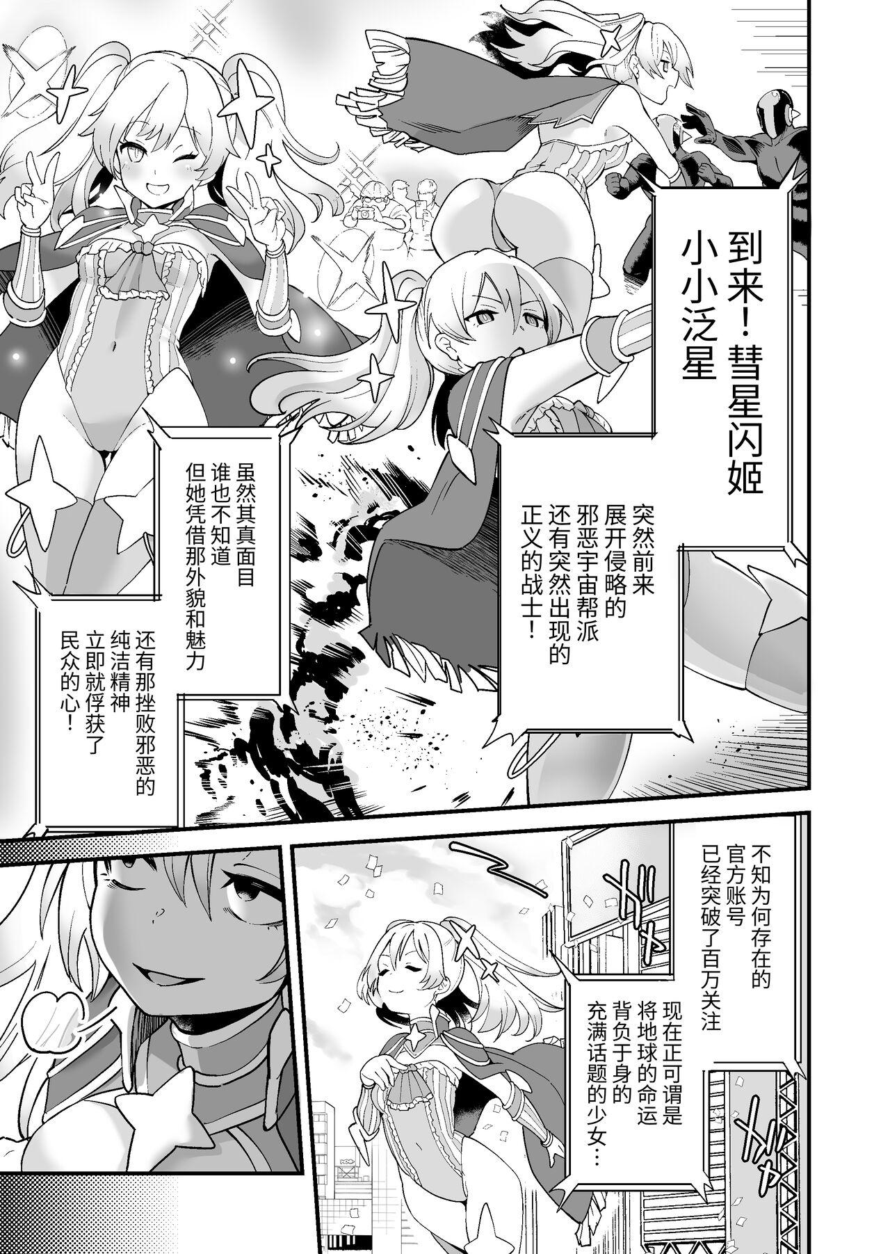 SuiseiSenki Little Panstar - Page 6