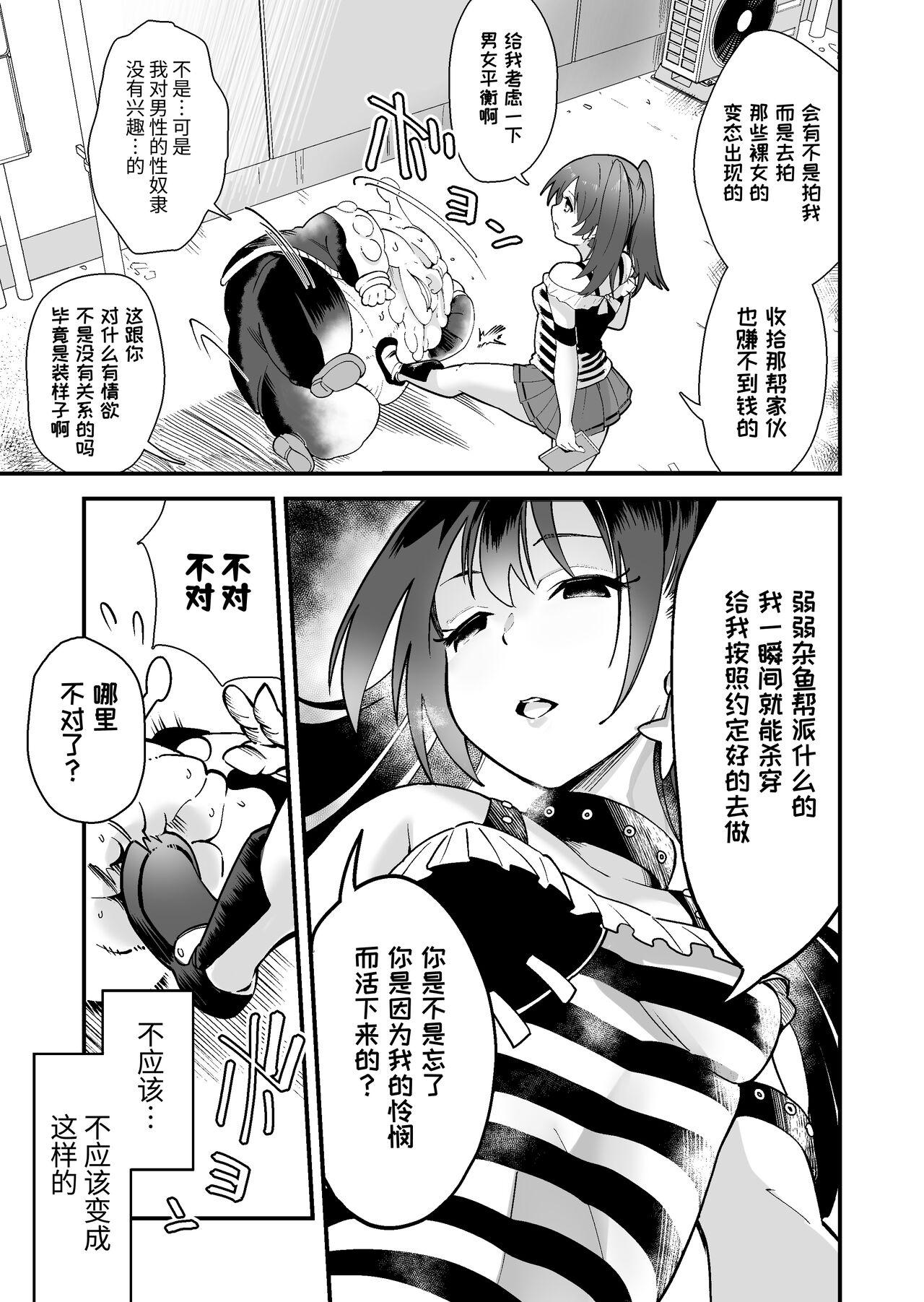 SuiseiSenki Little Panstar - Page 8
