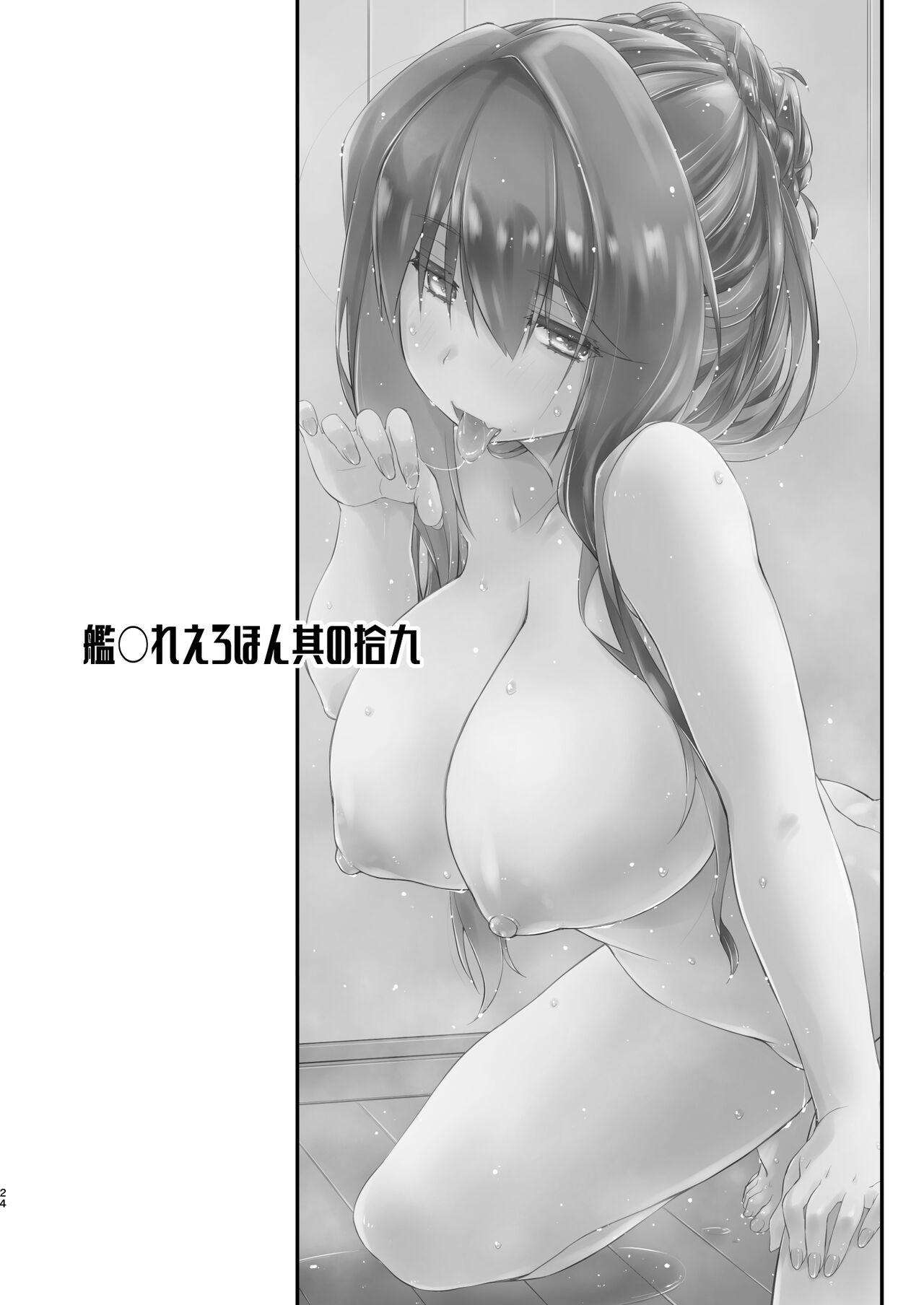 [Chimeishou (Ami Hideto)] Naganami-sama no Attakai. - Naganami Book 4 (Kantai Collection -KanColle-) [Chinese] [吸住没碎个人汉化] [Digital] 23