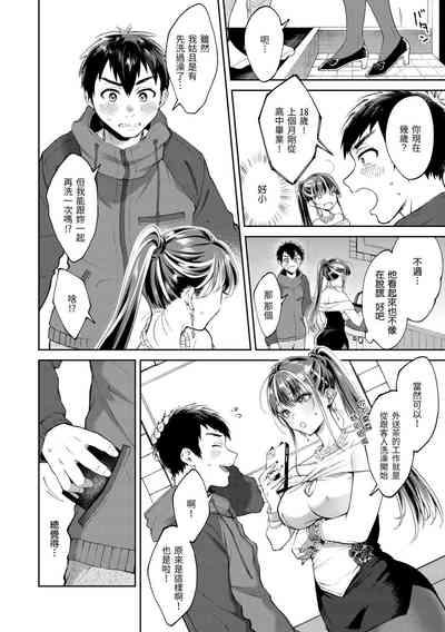 Yarashii Karada no Watashi-tachi | 有著淫蕩身體的我們 10