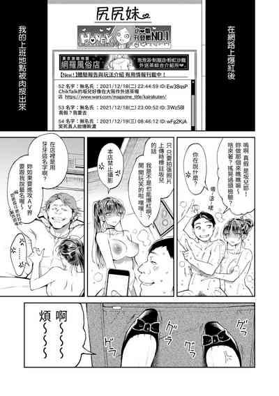 Yarashii Karada no Watashi-tachi | 有著淫蕩身體的我們 7
