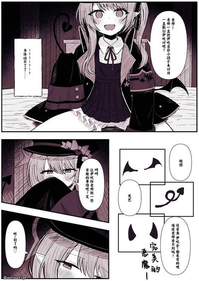 Ibuki ni ijimerareru Mannga | 被伊吹欺负漫画 1