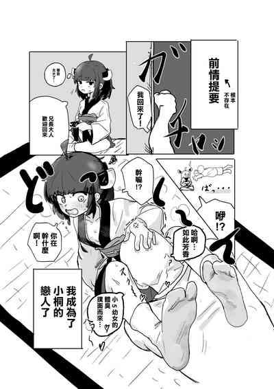 Kiritan to Ecchi Shitai! 2