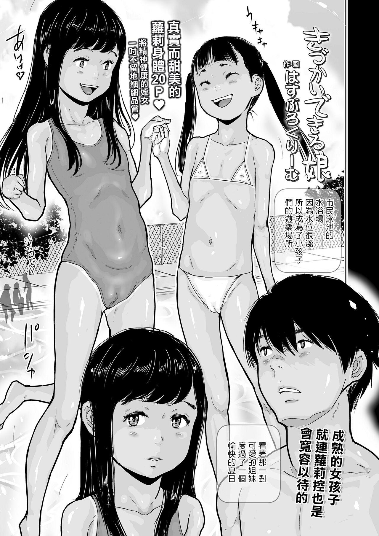 きづかいできる娘 [はすぶろくりーむ] (COMIC LO 2021年1月号) [中国翻訳] [DL版] 0