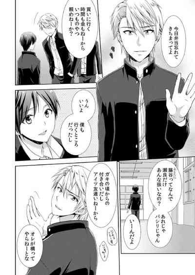 今日から女の子!? 未体験の快楽にイッちゃうカラダ 3
