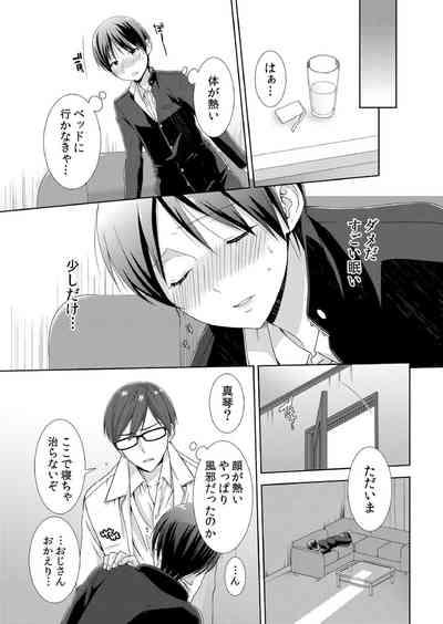 今日から女の子!? 未体験の快楽にイッちゃうカラダ 6