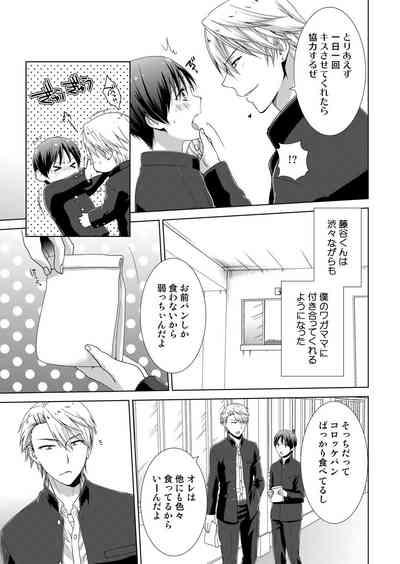 今日から女の子!? 未体験の快楽にイッちゃうカラダ 2巻 4