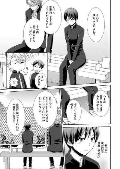 今日から女の子!? 未体験の快楽にイッちゃうカラダ 2巻 8