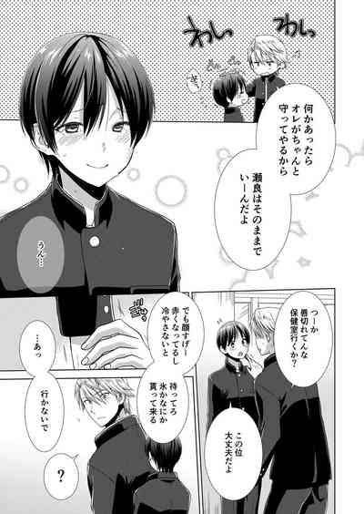 今日から女の子!? 未体験の快楽にイッちゃうカラダ 3巻 10