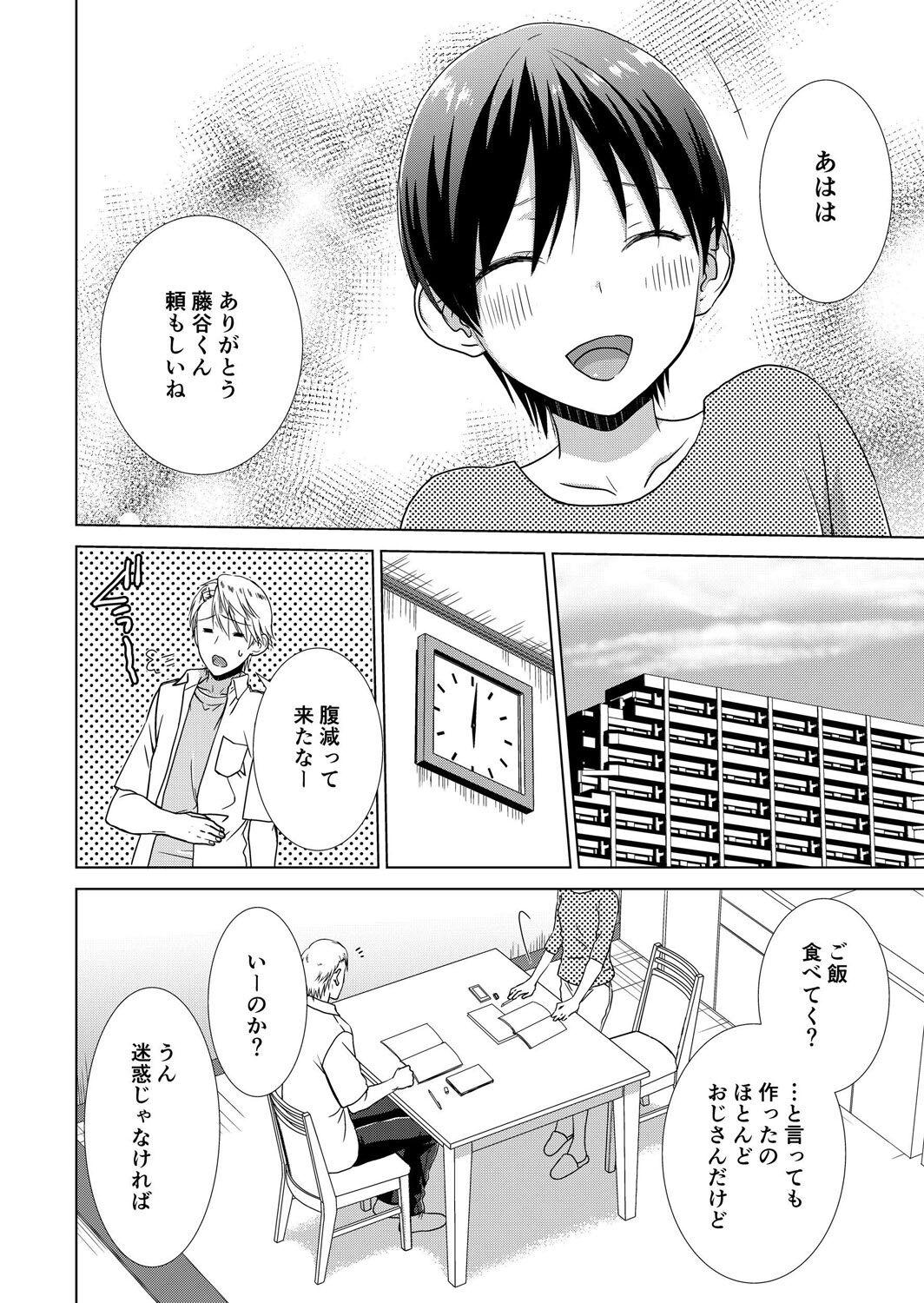 今日から女の子!? 未体験の快楽にイッちゃうカラダ 3巻 59