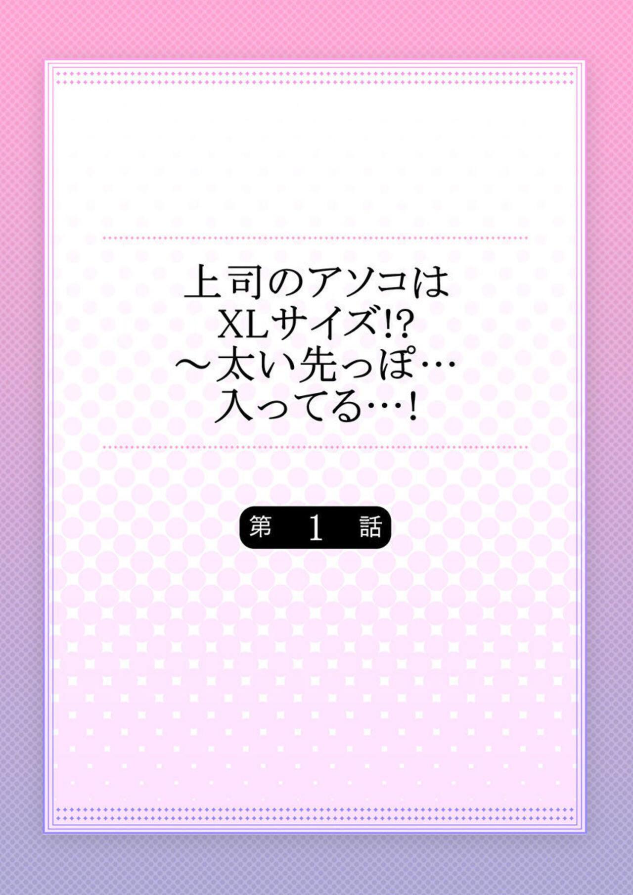 Transexual Joushi no Asokoha XL Size!?~ Futoi Saki ppo… Haitteru…! 1-2 18 Year Old - Page 2