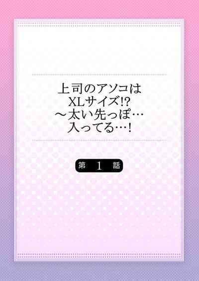 Joushi no Asokoha XL Size!?~ Futoi Saki ppo… Haitteru…! 1-2 1
