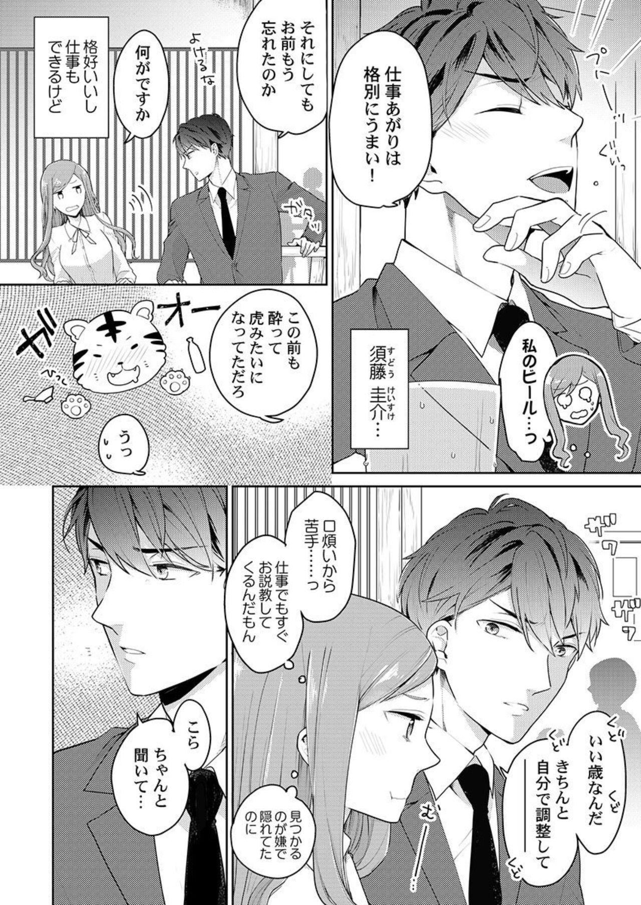 Transexual Joushi no Asokoha XL Size!?~ Futoi Saki ppo… Haitteru…! 1-2 18 Year Old - Page 6
