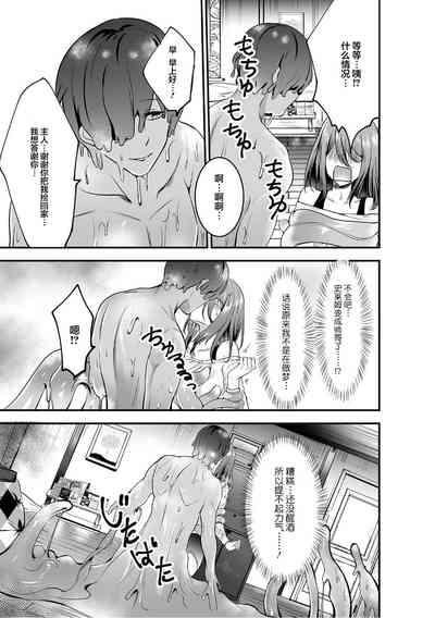 suraimu ga hito-gata ni! Nurunuru no shokushu ya chi ￮ po de karadaju o… | 史莱姆化作人形！？被黏糊糊的触手与○棒侵犯全身… 4