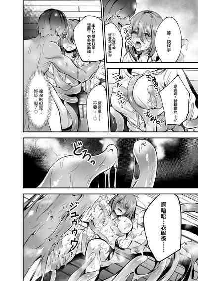 suraimu ga hito-gata ni! Nurunuru no shokushu ya chi ￮ po de karadaju o… | 史莱姆化作人形！？被黏糊糊的触手与○棒侵犯全身… 5