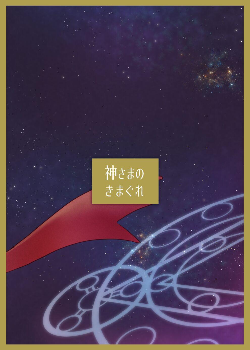 Kami-sama no Kimagure - Page 30