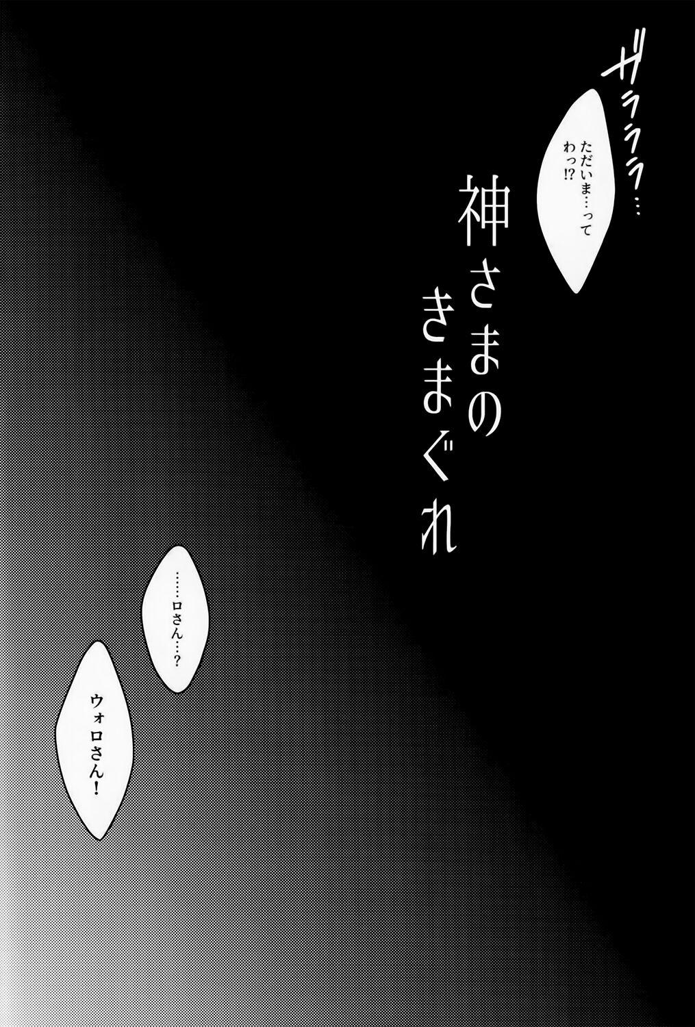 Kami-sama no Kimagure 5