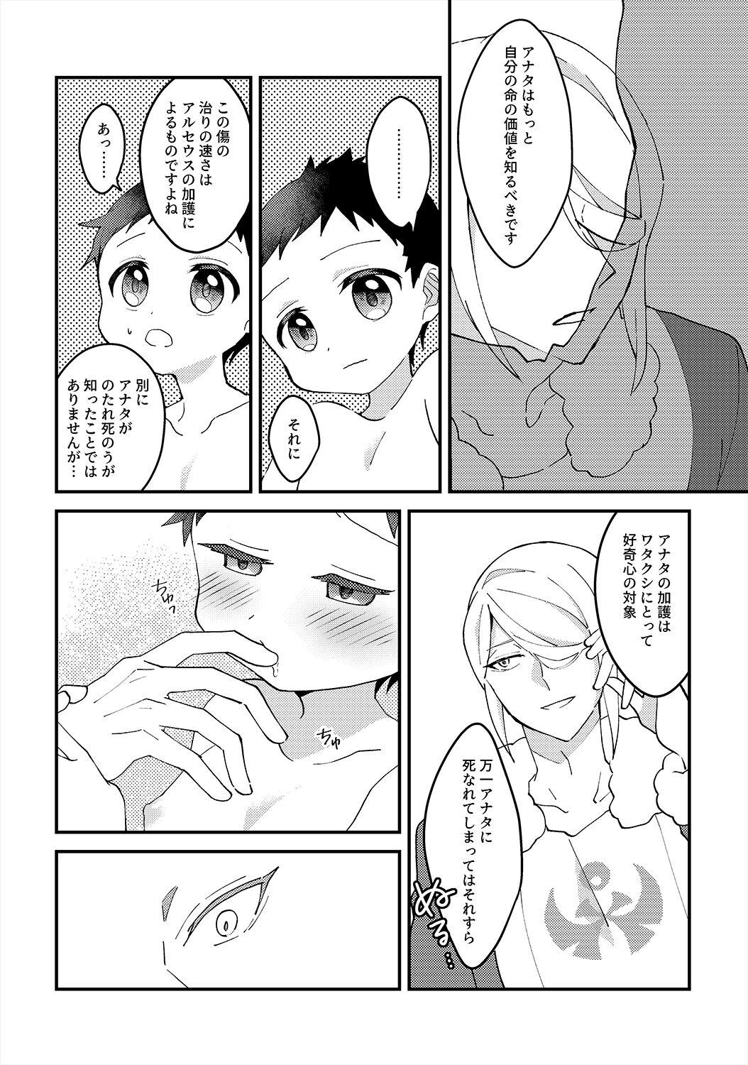 Kami-sama no Kimagure 9