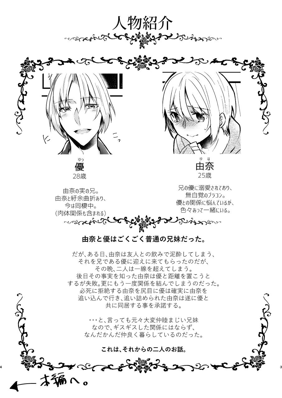 [invitation (Maatan)] Onii-chan ni Imouto ga (Seiteki ni) Taberarechatta Hanashi 4 2