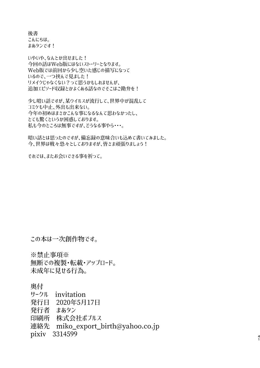 [invitation (Maatan)] Onii-chan ni Imouto ga (Seiteki ni) Taberarechatta Hanashi 4 40