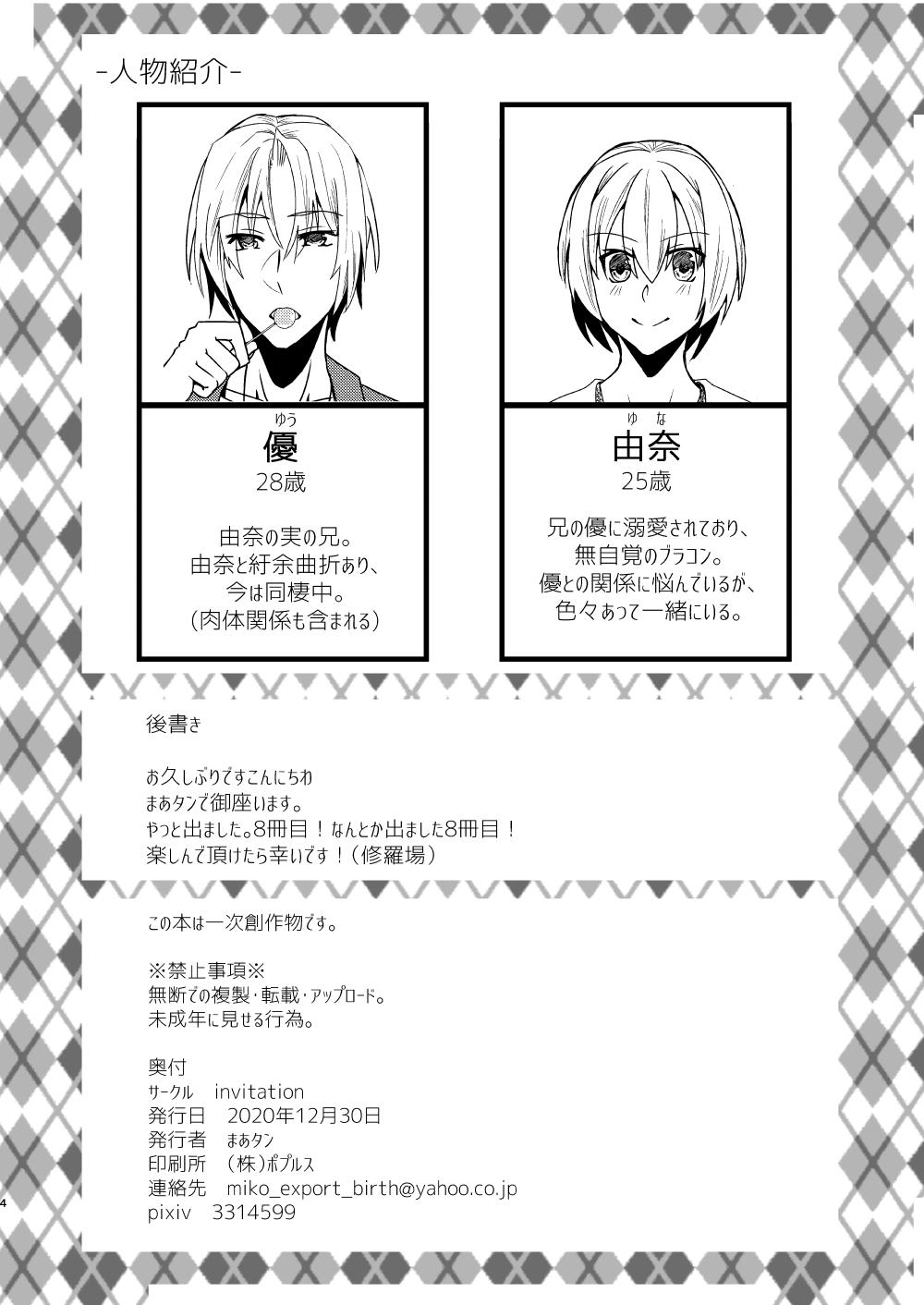 [invitation (Maatan)] Onii-chan ni Imouto ga (Seiteki ni) Taberarechatta Hanashi 5 [Digital] 2