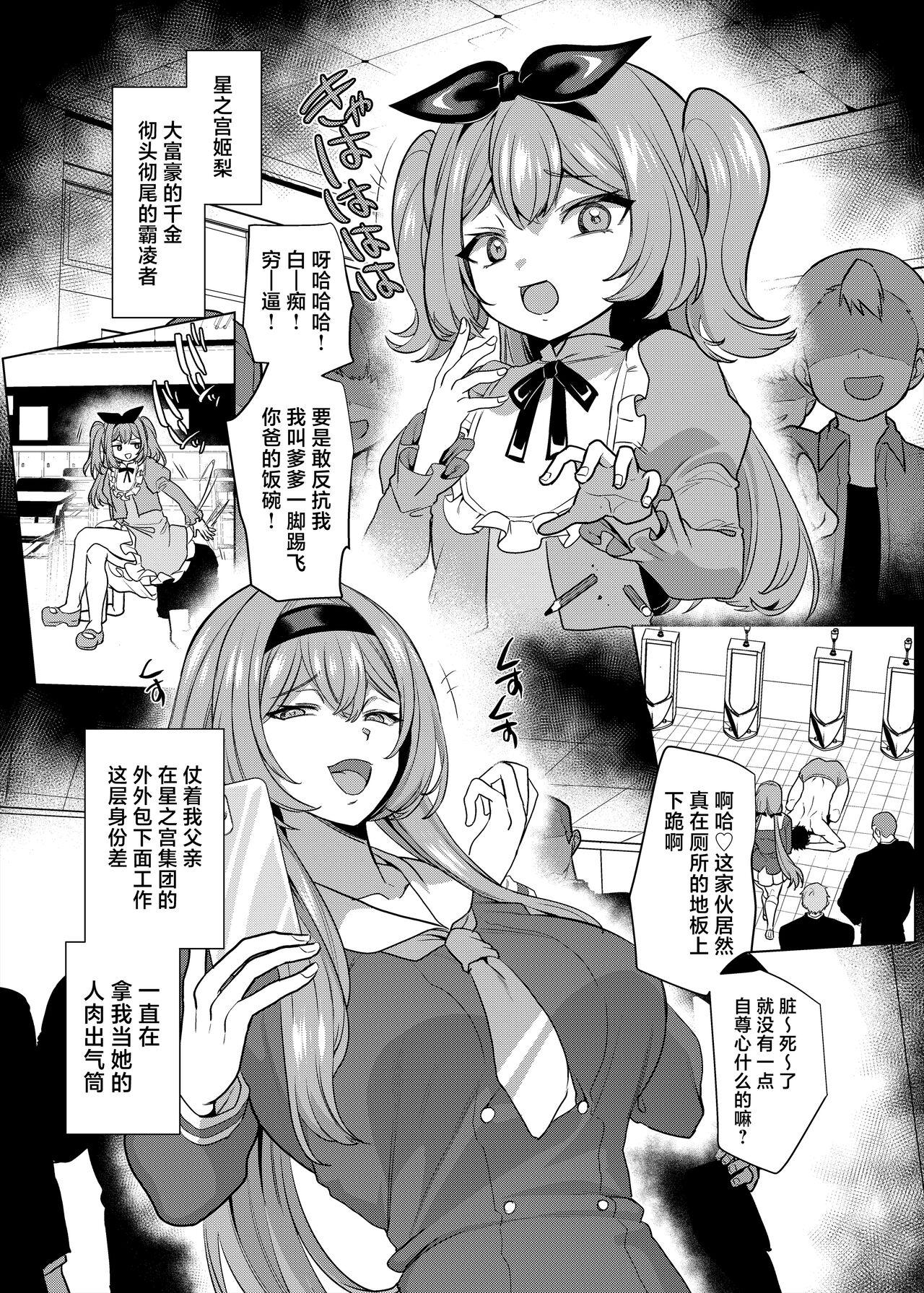 Hardcore Moto Ijimekko Maid no Hoshinomiya-san Cruising - Page 2