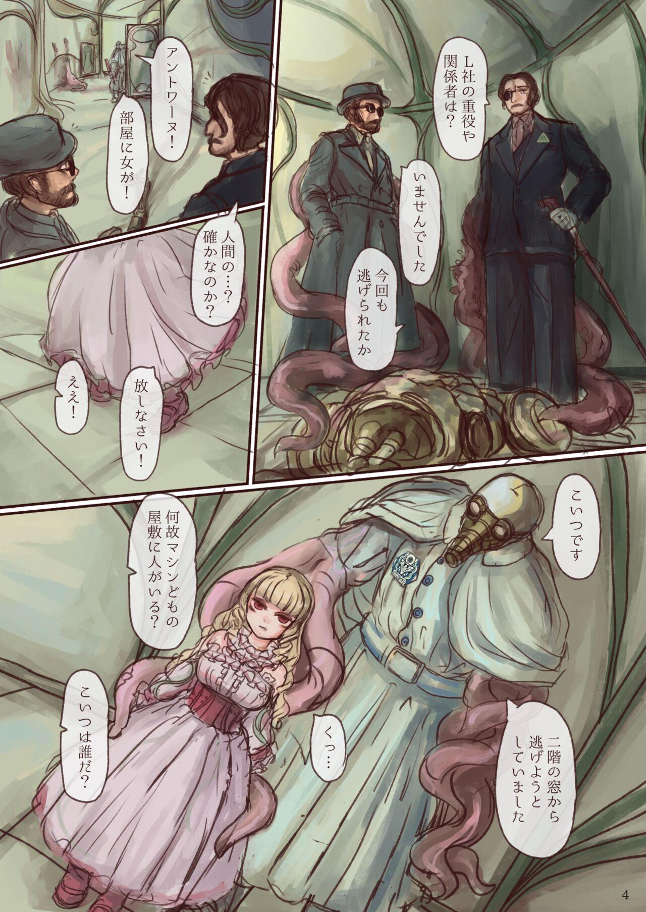 Shokushu maid san ga onnanoko wo fukuchichi・ kesson nisite amayakasu hon - Page 4