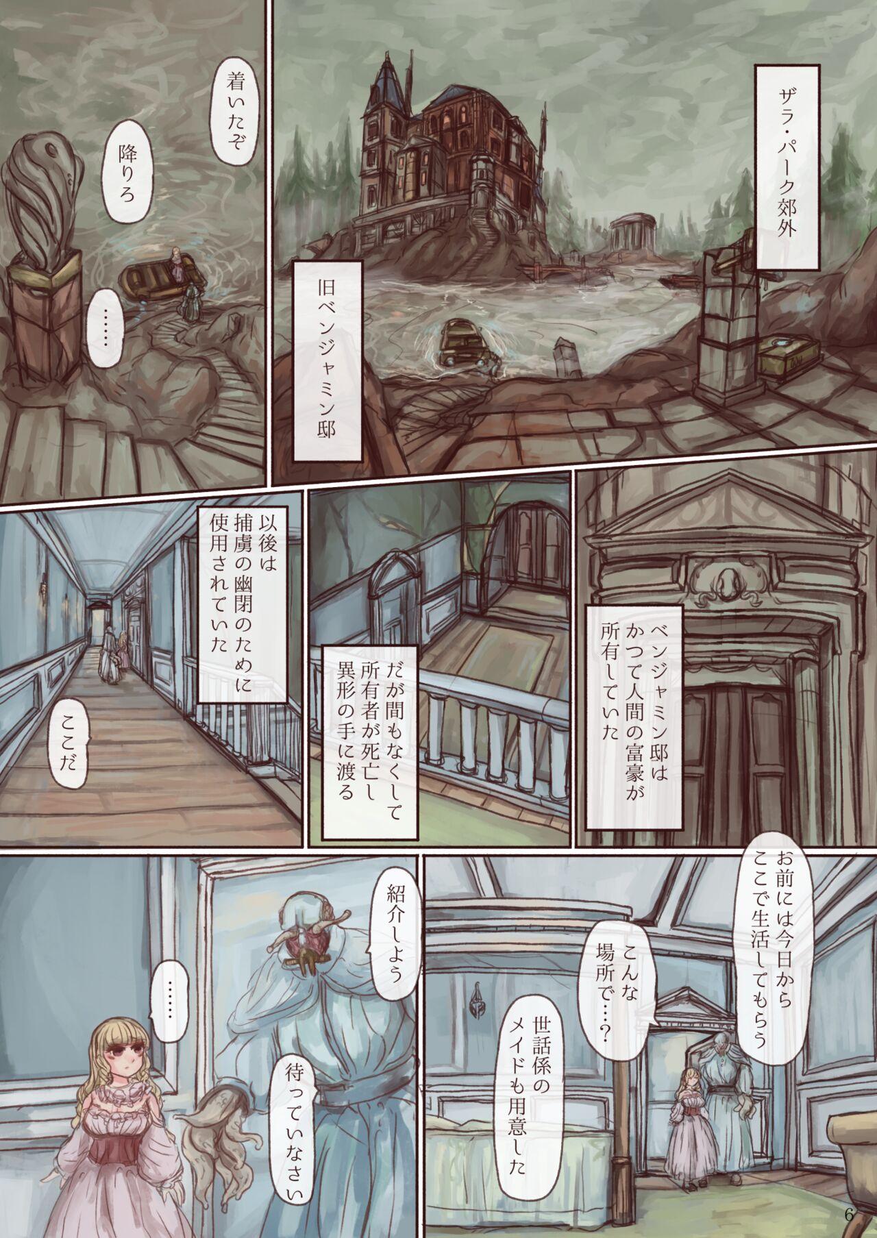 Shokushu maid san ga onnanoko wo fukuchichi・ kesson nisite amayakasu hon - Page 6