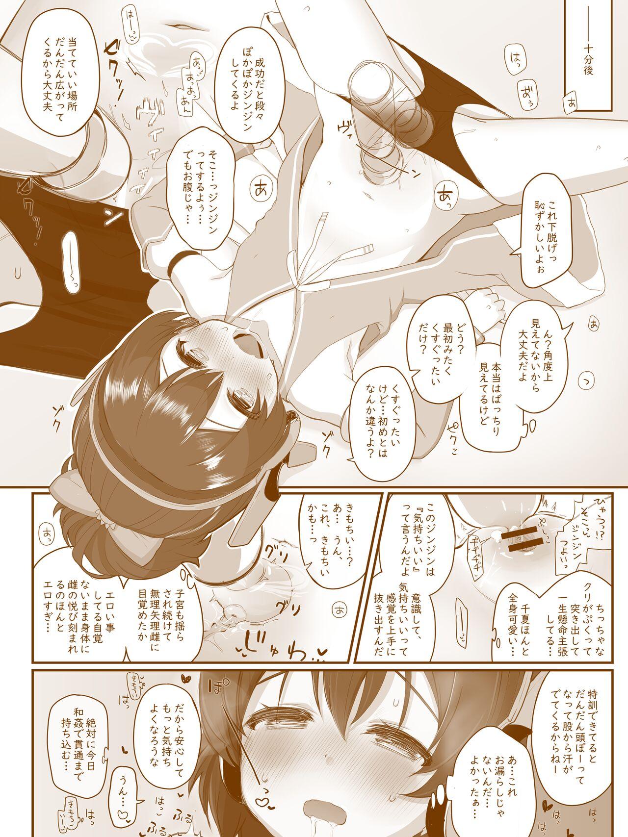 Seinaru Monshou to Himitsu no Tokkun to Risu-kei Shoujo 2