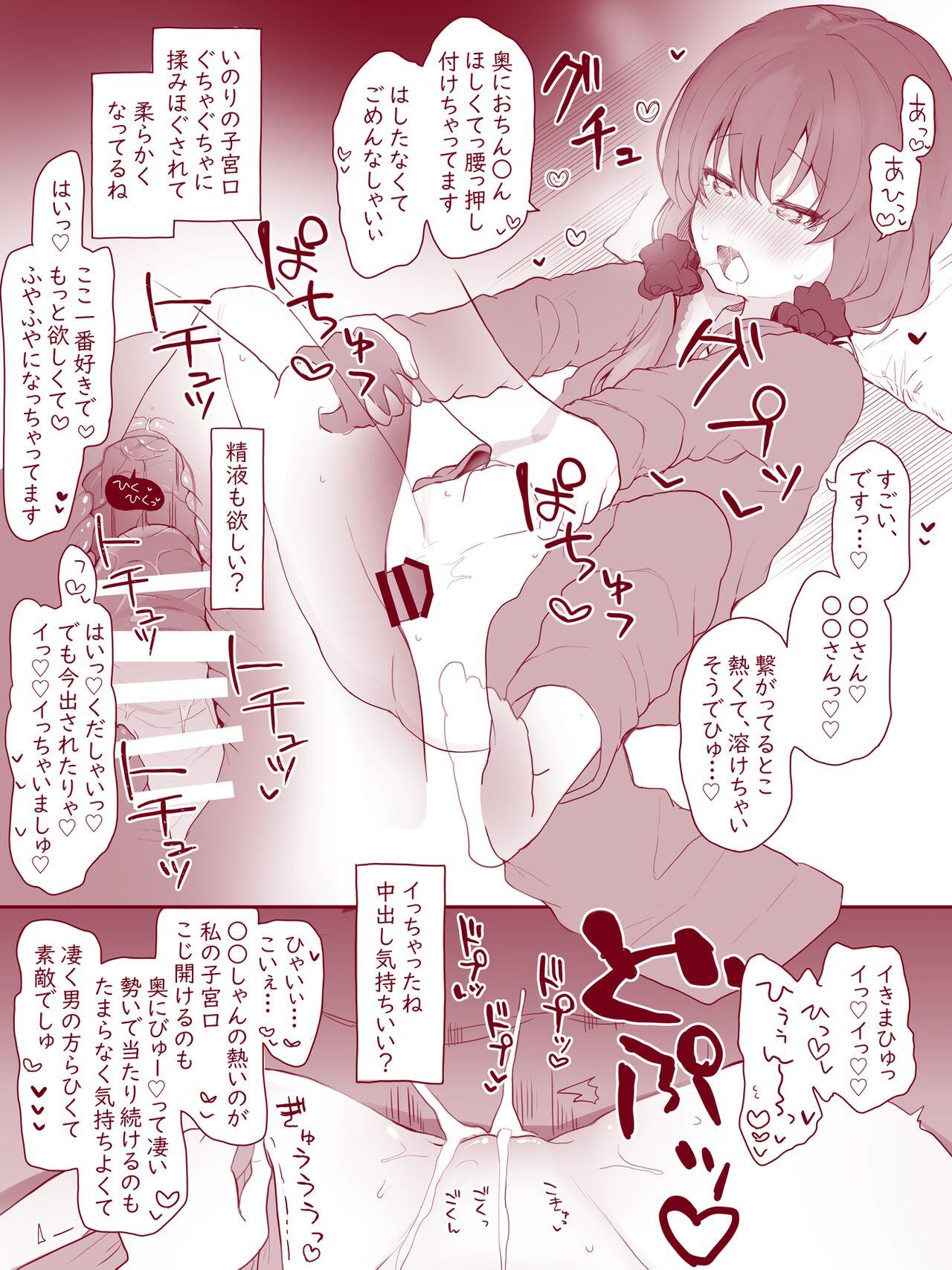 Gay Kissing Uchi no Chicchana Zenkoutei Shite Kureru Otetsudai-san - Original Shoes - Picture 3