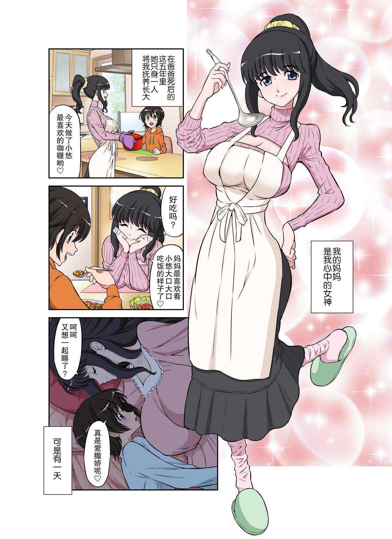 Megami Sugiru Mama ga Tonari no Oyaji ni Tanetsuke Press Sareteita Ken 2