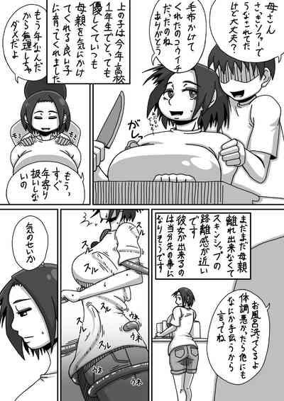 ぼしそうかん 初めての夜編 5