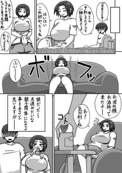 ぼしそうかん 初めての夜編 6