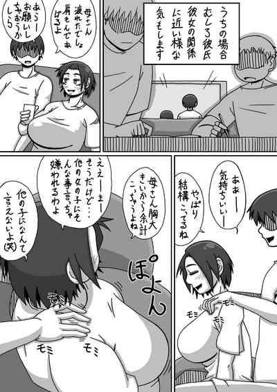 ぼしそうかん 初めての夜編 7
