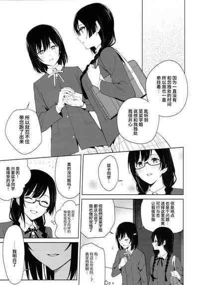 ShioSetsu ga Seitokaishitsu de Ecchi na Koto Suru Hon | 栞雪在学生会室涩涩的本子 10
