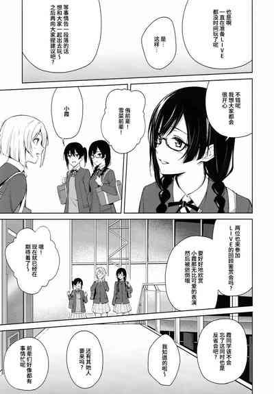 ShioSetsu ga Seitokaishitsu de Ecchi na Koto Suru Hon | 栞雪在学生会室涩涩的本子 4