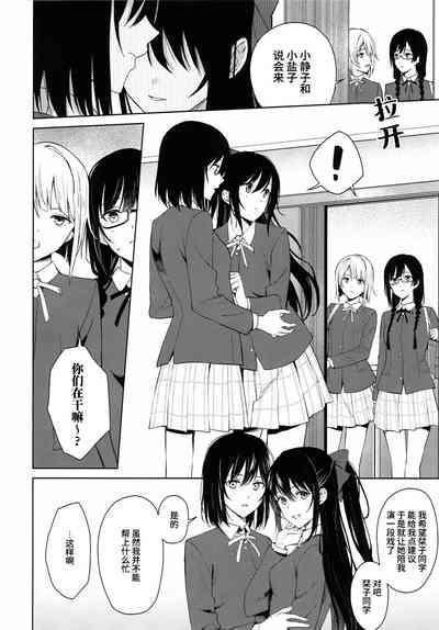 ShioSetsu ga Seitokaishitsu de Ecchi na Koto Suru Hon | 栞雪在学生会室涩涩的本子 5