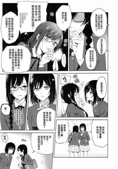 ShioSetsu ga Seitokaishitsu de Ecchi na Koto Suru Hon | 栞雪在学生会室涩涩的本子 6