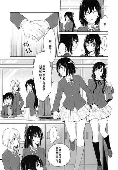 ShioSetsu ga Seitokaishitsu de Ecchi na Koto Suru Hon | 栞雪在学生会室涩涩的本子 8