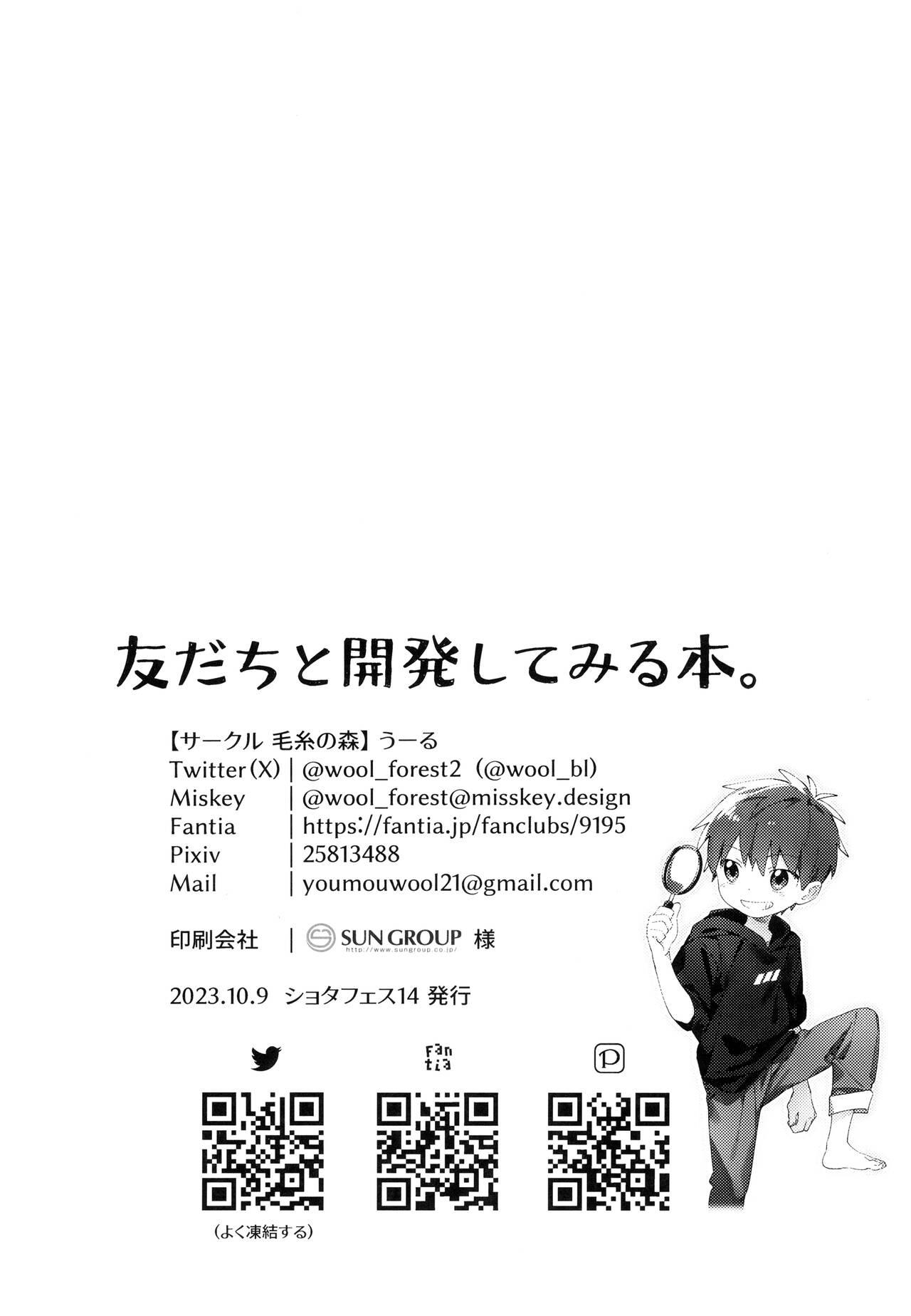 Tomodachi to Kaihatsu Shite Miru Hon. | A book about trying to develop your sensitivity with your friend 39