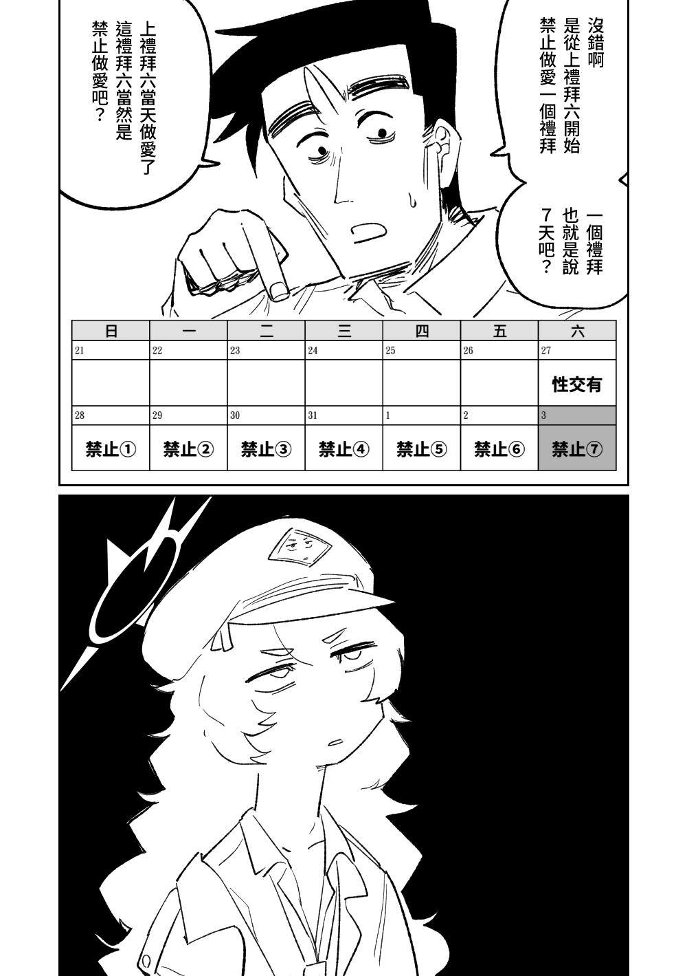 Iroha wa Oshioki Saretai | 伊呂波想要被處罰 - Page 28