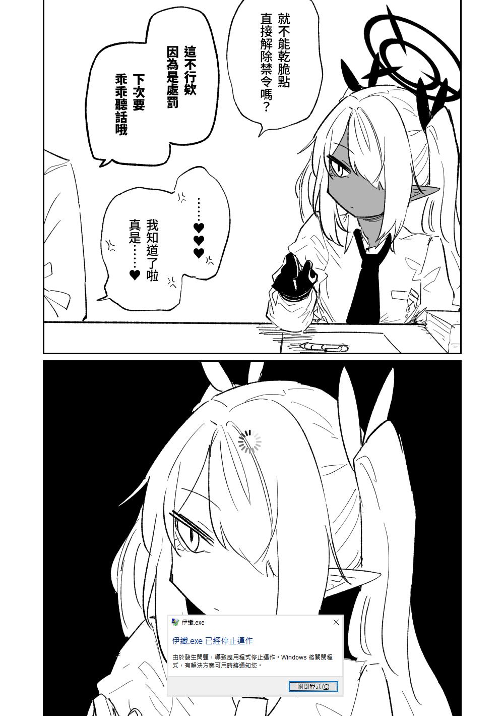 Iroha wa Oshioki Saretai | 伊呂波想要被處罰 - Page 30