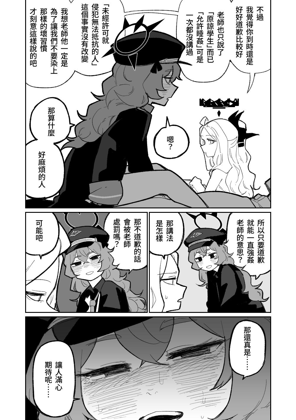 Iroha wa Oshioki Saretai | 伊呂波想要被處罰 4