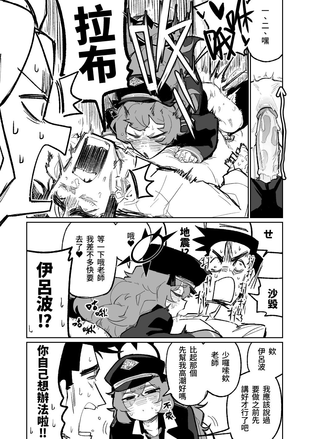 Iroha wa Oshioki Saretai | 伊呂波想要被處罰 5